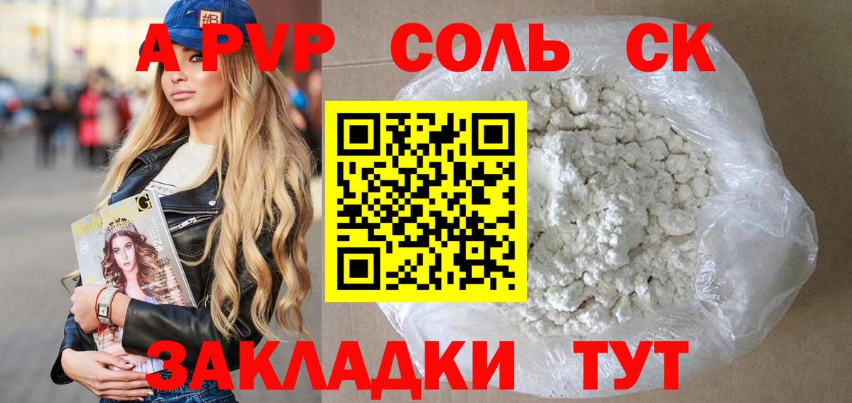Кисловодск  Alpha-PVP  A-PVP VHQ  Вход с VPN  A PVP мука  APVP Crystall 