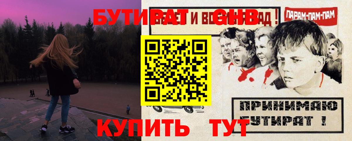 БУТИРАТ  Бутират Butirat  Вход с VPN  Кисловодск 