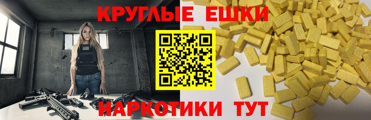 Ecstasy таблы Кисловодск