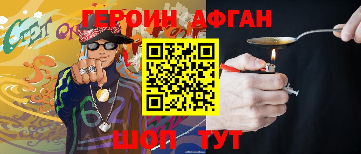 Героин  Вход с VPN  Кисловодск  Героин Heroin 