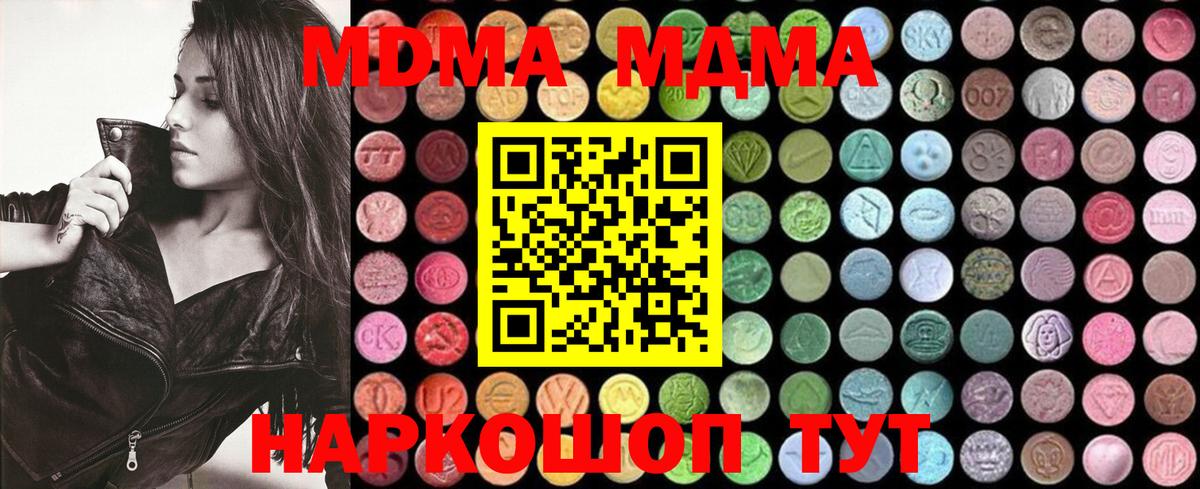 МДМА молли  MDMA Molly  МДМА  Вход с VPN  Кисловодск 