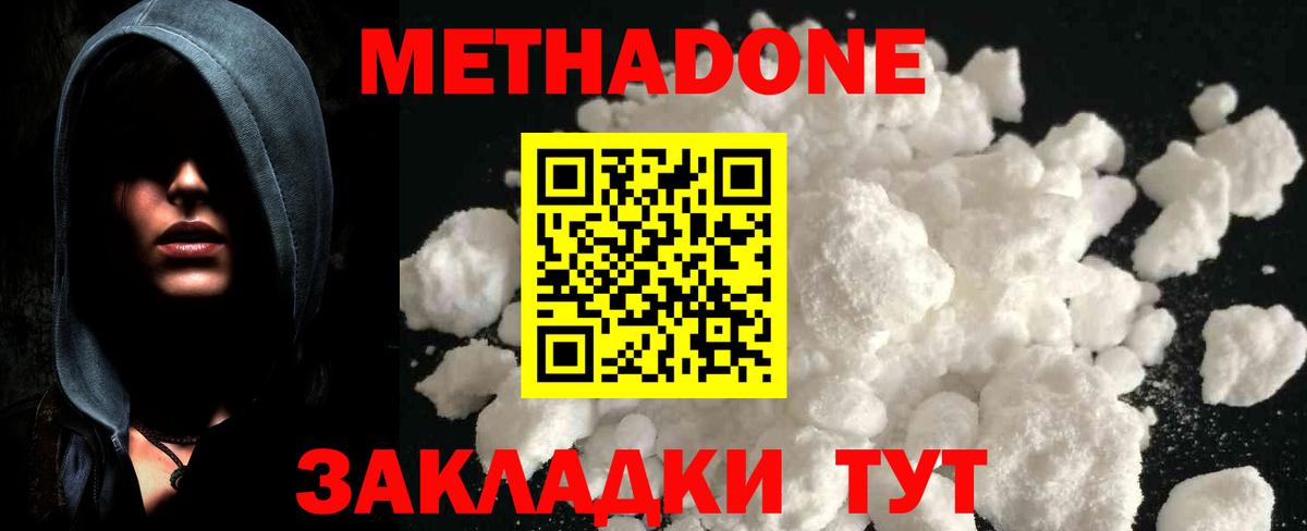 Метадон кристалл Кисловодск