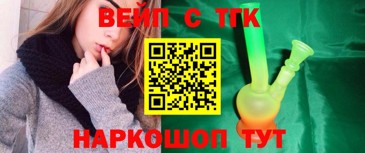 Кисловодск  ТГК вейп  ТГК концентрат  Вход с VPN 